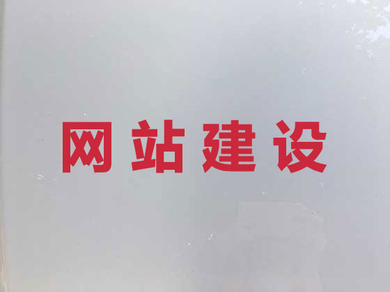 瓦房店市网站建设公司
